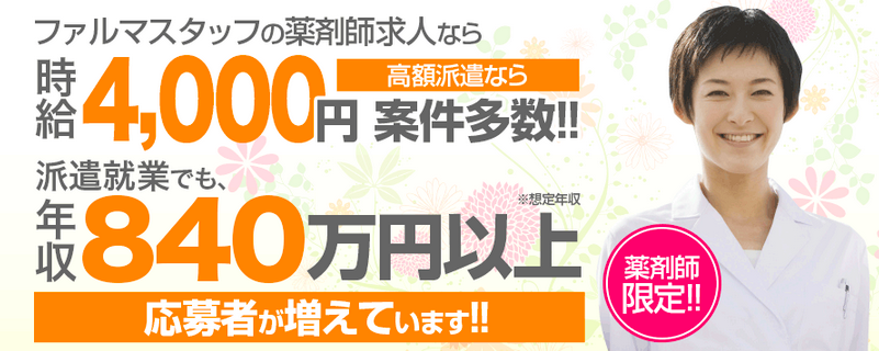 ファルマスタッフ